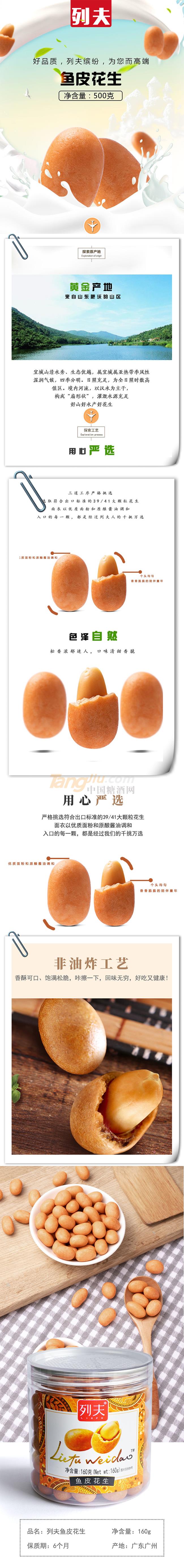 列夫魚(yú)皮花生160g產(chǎn)品詳情.jpg