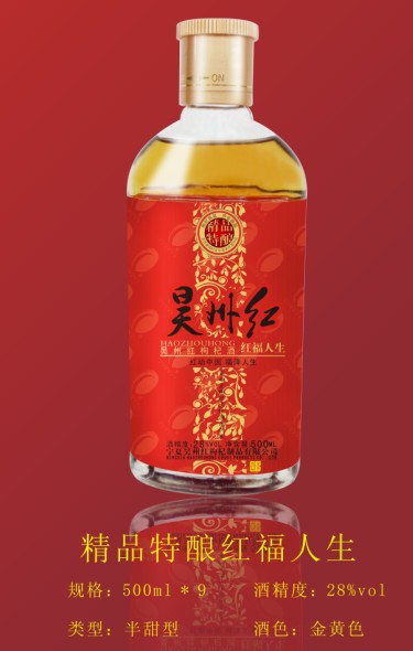 供應昊州紅寧夏枸杞酒養(yǎng)生酒、保健酒紅福人生