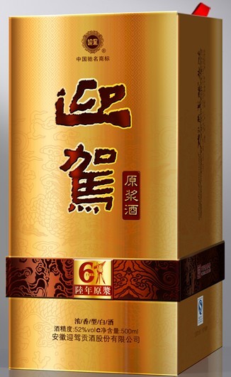 迎駕酒配套設(shè)計(jì)