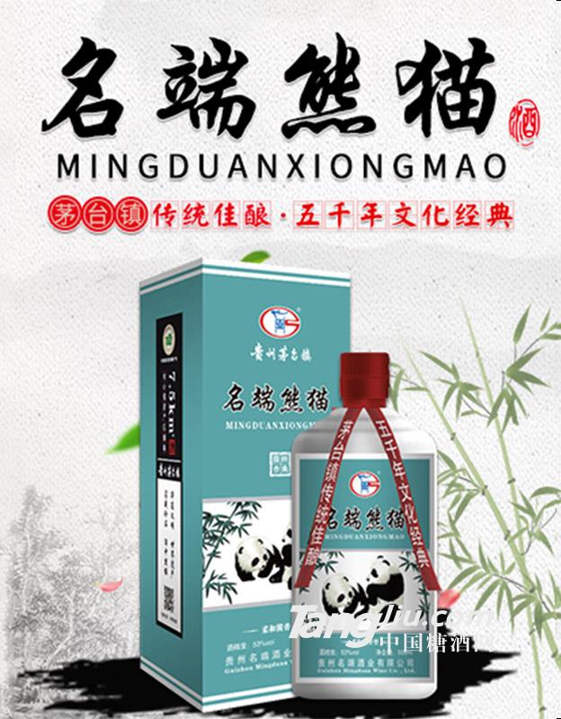 名端熊貓酒