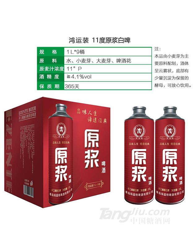 埃盛特手工精釀原漿白啤1L鴻運裝