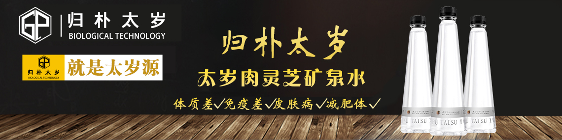 太歲水banner.jpg