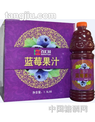 百匯園婚慶宴請系列藍(lán)莓果汁1.5L