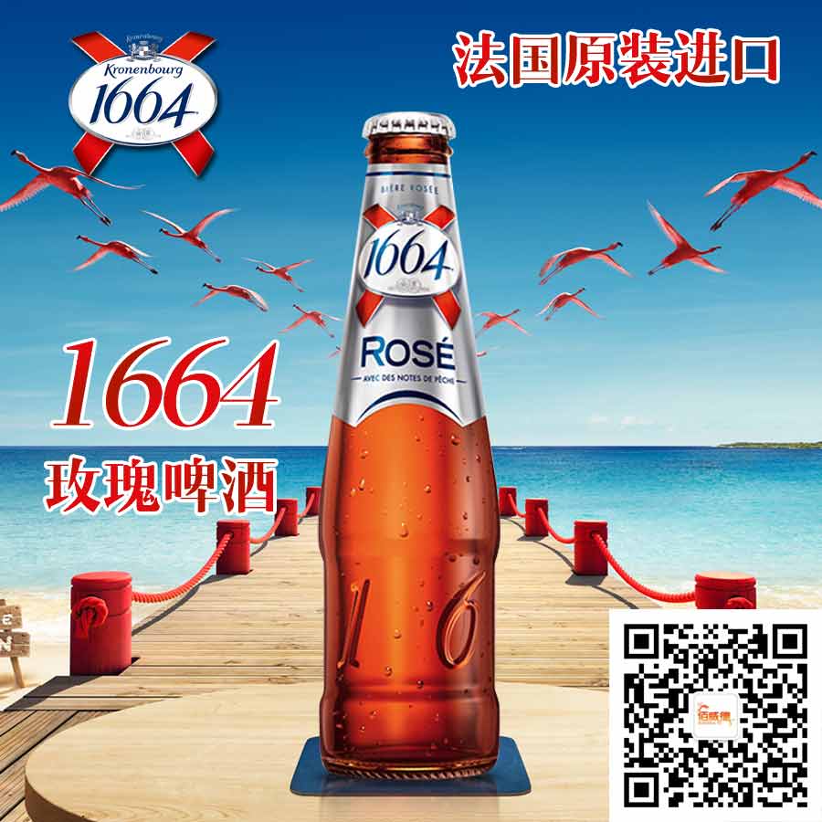 杭州1664白啤酒價格