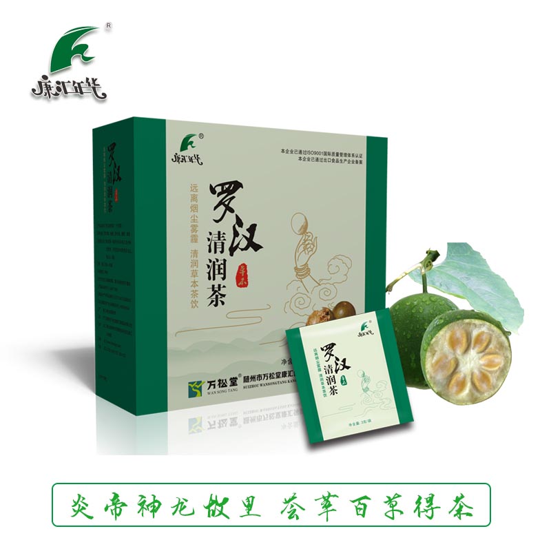 萬松堂羅漢清潤茶清煙茶羅漢果雙花茶