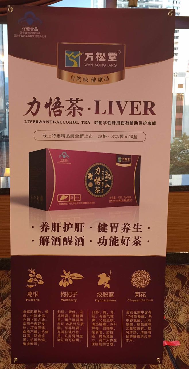 萬松堂力悟茶是什么？liver就是養(yǎng)肝的意思