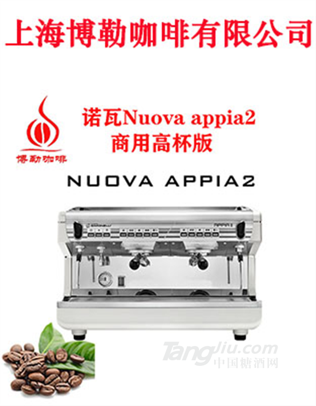 諾瓦nuova appia life意大利進(jìn)口雙頭商用半自動(dòng)咖啡機(jī)