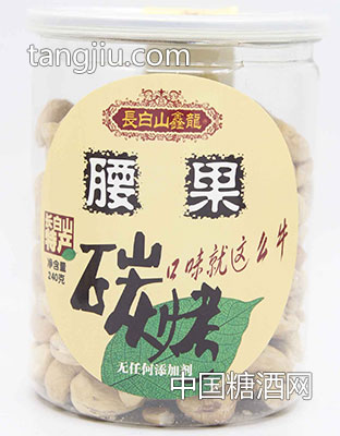 碳烤腰果-鑫龍特產食品