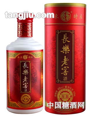 45&#176;長(zhǎng)樂(lè)燒老窖酒-（十年窯藏）