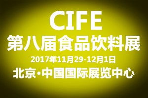 2017北京中食飲展因你而精彩！不要錯(cuò)過喲！