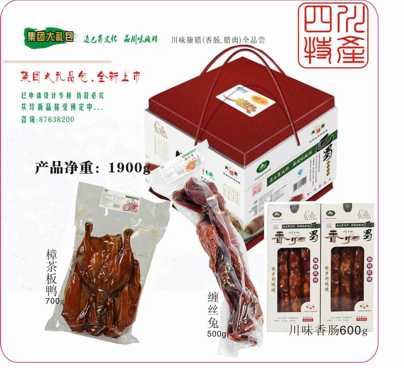 走進(jìn)四川_品巴蜀文化特產(chǎn)_定制專屬腌臘大禮包