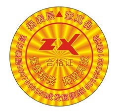 揭開式電碼標(biāo)、光變油墨防偽標(biāo)簽加工、燙金防偽標(biāo)簽