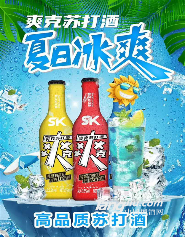 動(dòng)力蘇打酒