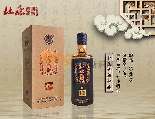 杜康特調(diào)酒.jpg