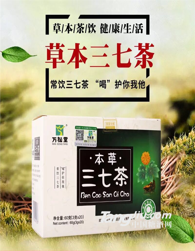 萬松堂本草三七茶 袋泡茶代加工