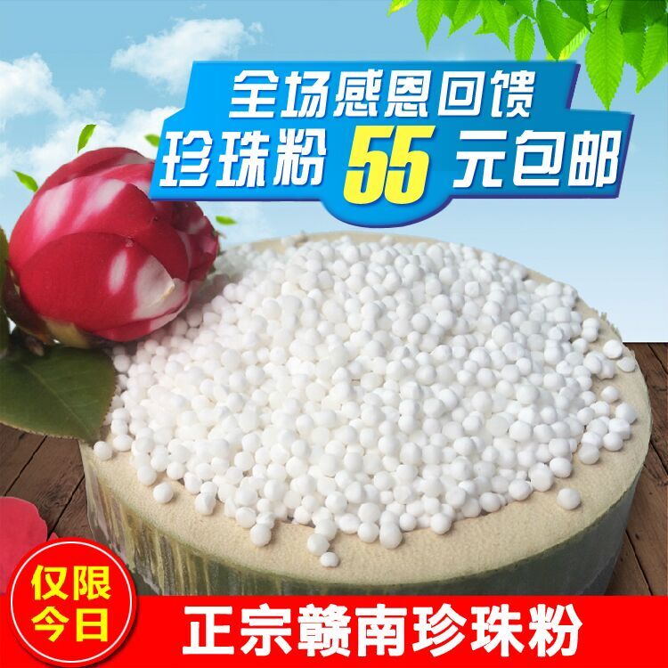 贛南特產(chǎn)客家珍珠粉有機綠色食品 全國包郵