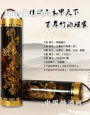 大雕刻竹筒酒（龍）