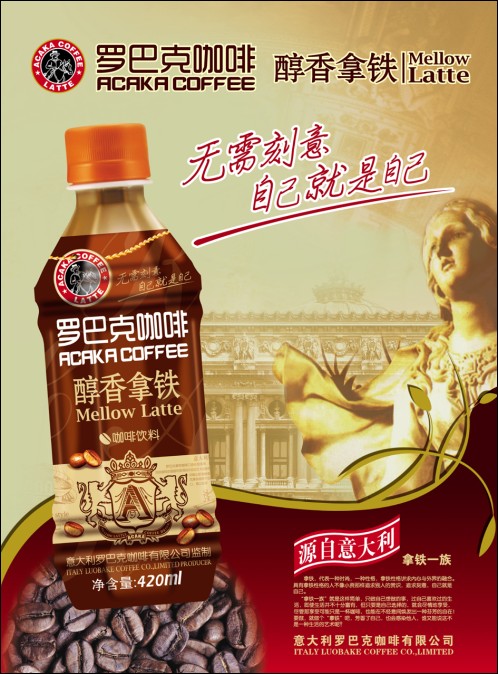 小投資！大回報(bào)！醇香拿鐵咖啡飲料420ml