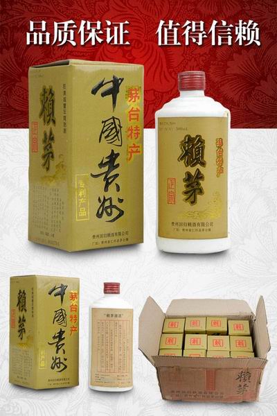 95年老賴茅 貴州賴酒 正宗1995年賴茅酒