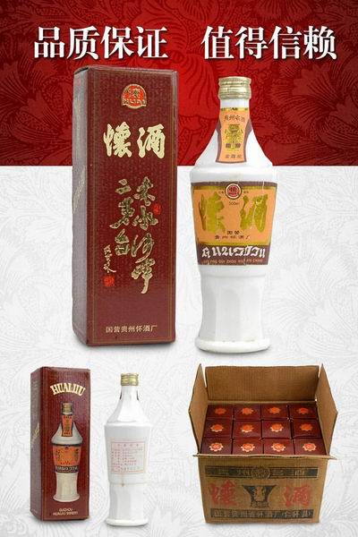 懷酒 赤水河畔二茅臺(tái) 正宗1995年懷酒