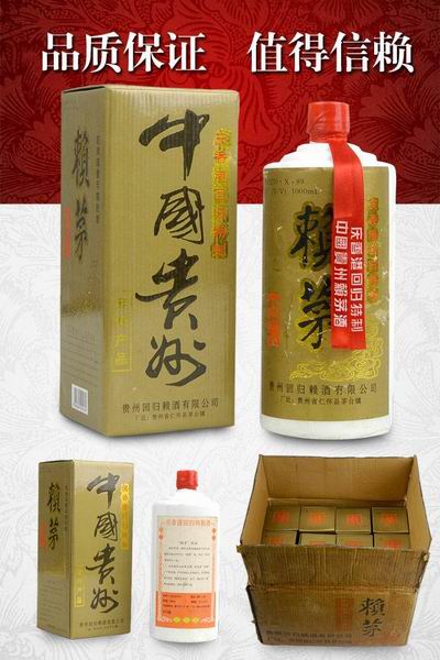 97回歸賴(lài)茅 貴州賴(lài)酒 正宗1997年賴(lài)茅酒