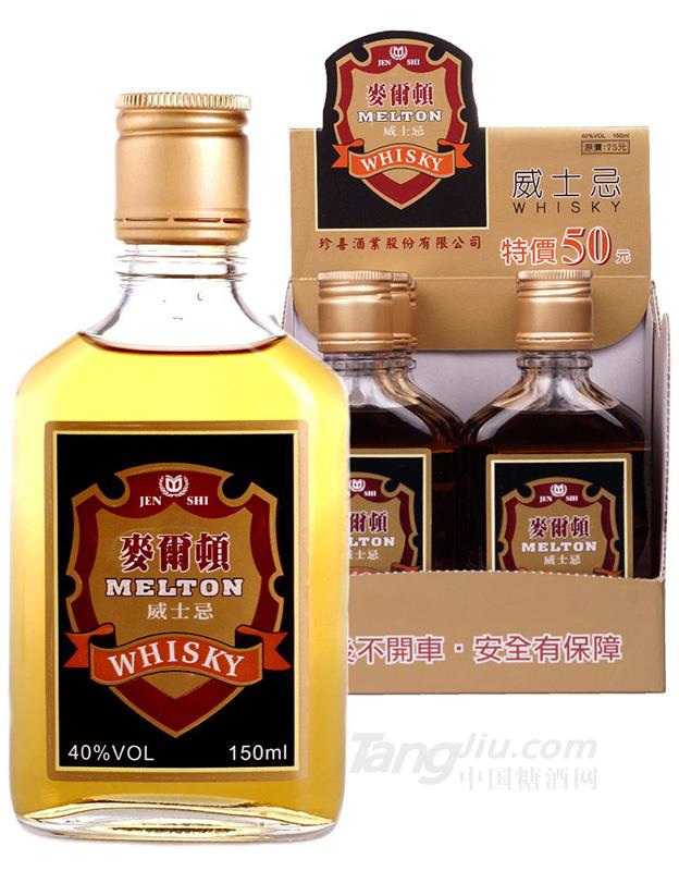 麥爾頓-40度-威士忌150ML-火熱代理