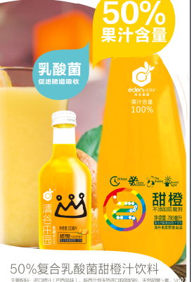 清谷田園乳酸菌甜橙汁