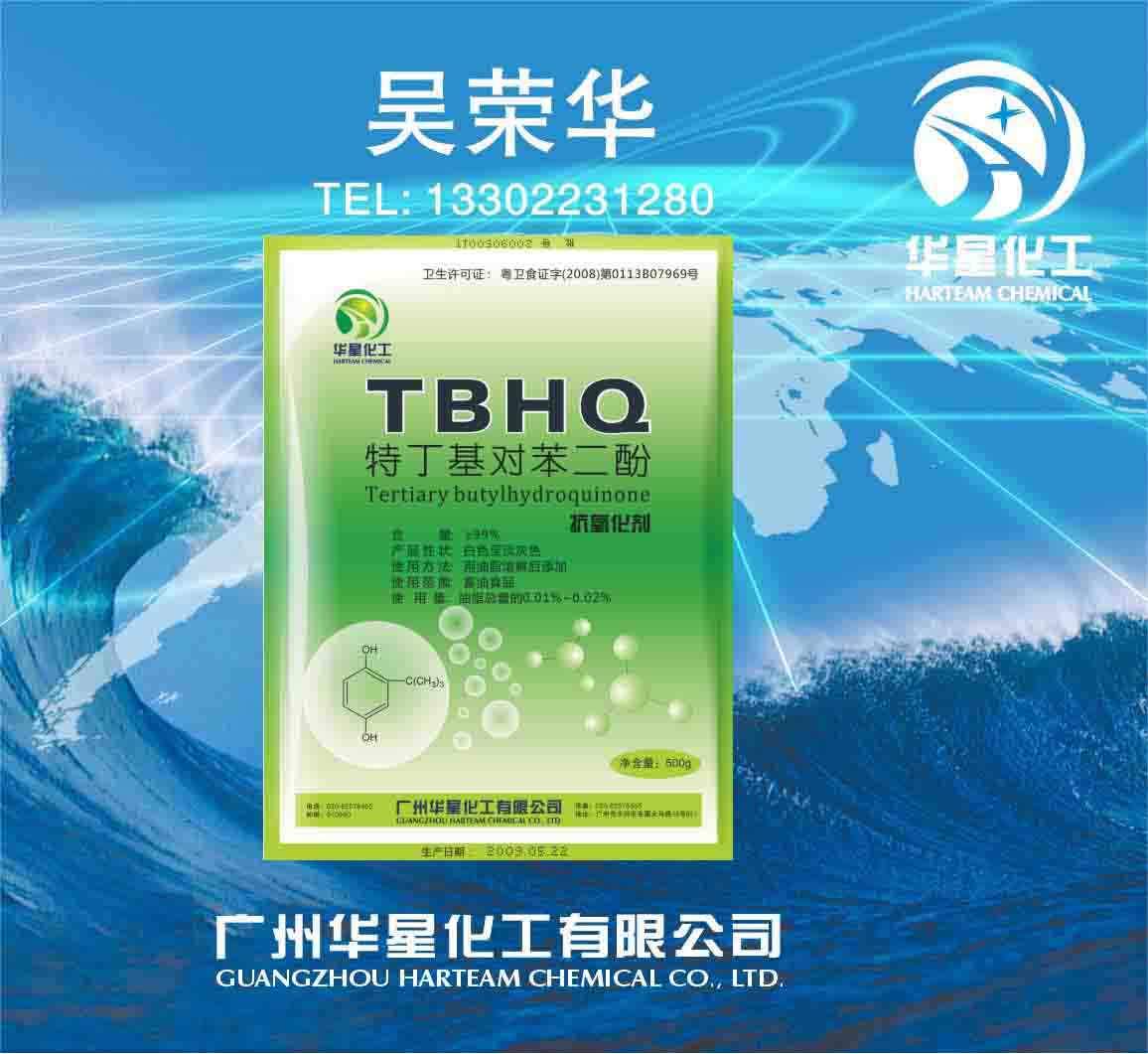 抗氧化劑特丁基對苯二酚TBHQ