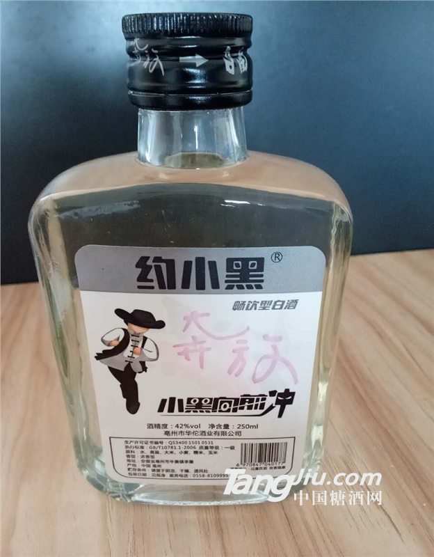 約小黑酒