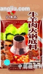 牛羊肉火鍋底料