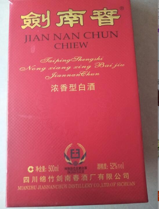 杭州劍南春白酒團(tuán)購批發(fā)