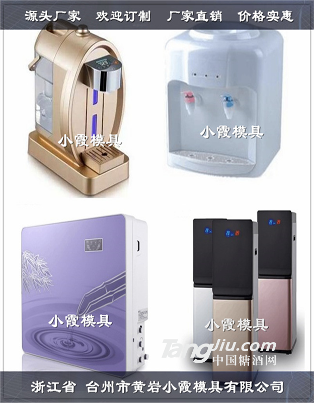 簡易果汁機模具 簡易飲水器模具 電器模具生產廠家 