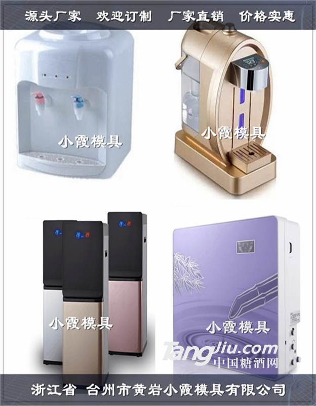 黃巖塑料模具公司加熱飲料機模具 加熱凈水機模具 電子產品模具廠家開模