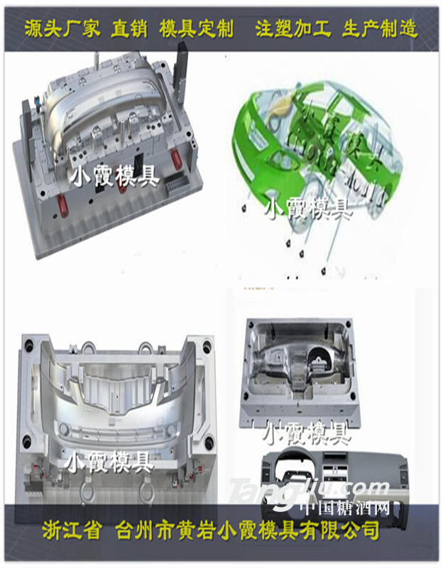 臺州塑膠模具廠家 后保險杠模具直銷供應商