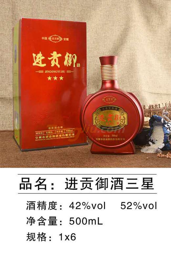 42°52°進貢御酒三星500ml產(chǎn)品詳情.jpg