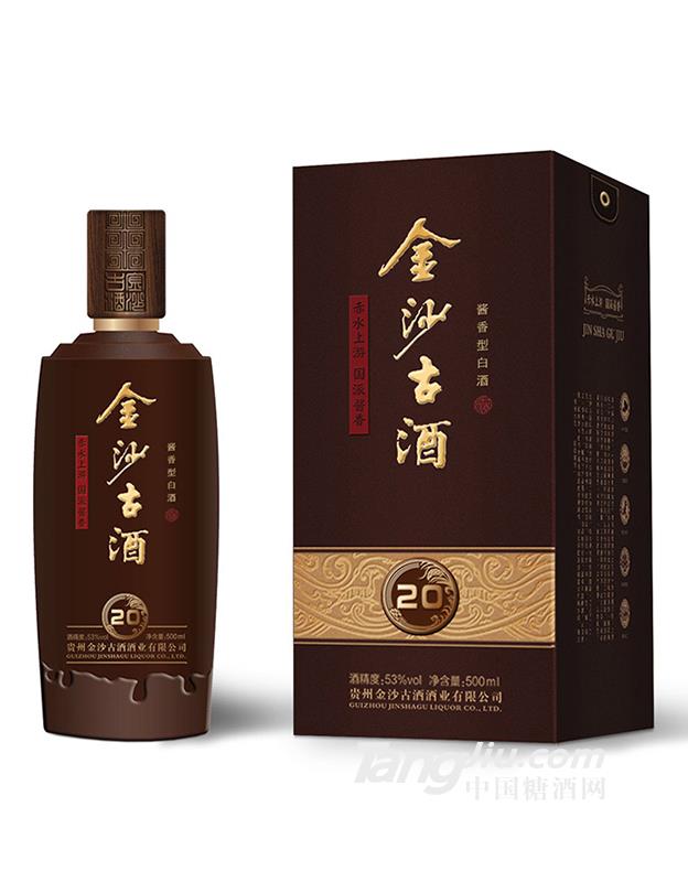 金沙古酒20供應(yīng)