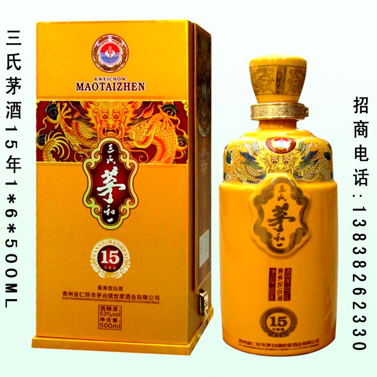 三氏茅酒15年