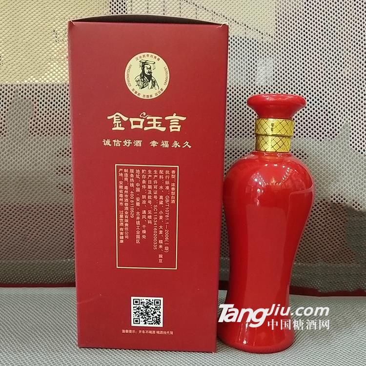 金口玉言酒怎么樣