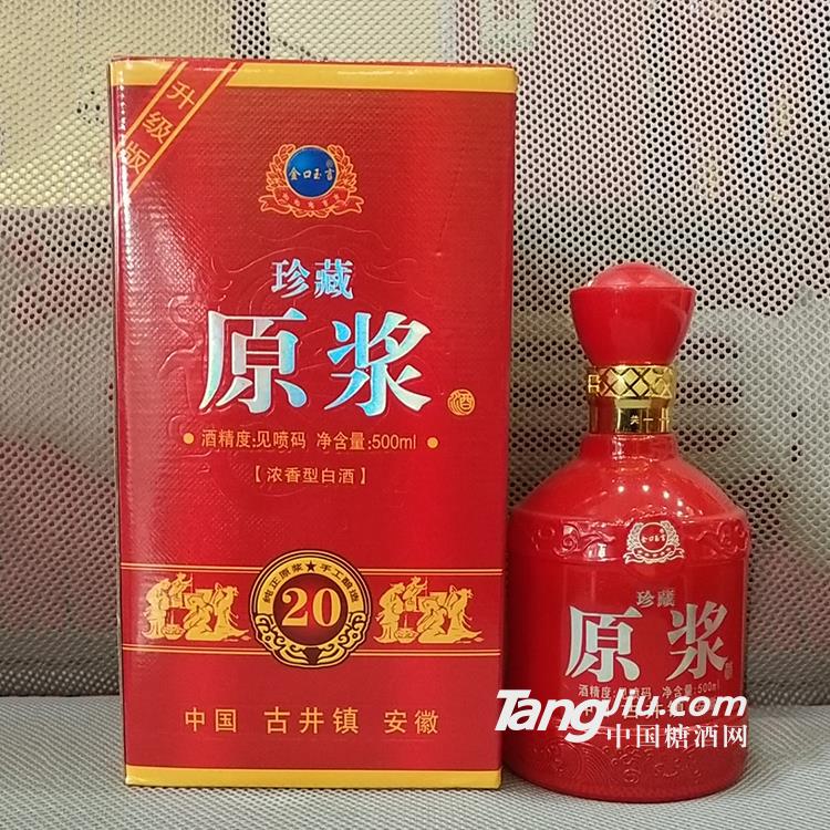 金口玉言原漿酒價格