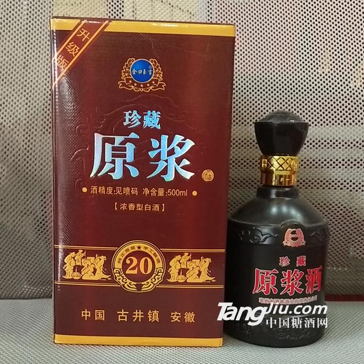 金口玉言珍藏酒