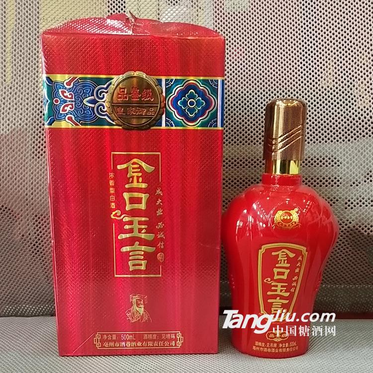 金口玉言酒品鑒級