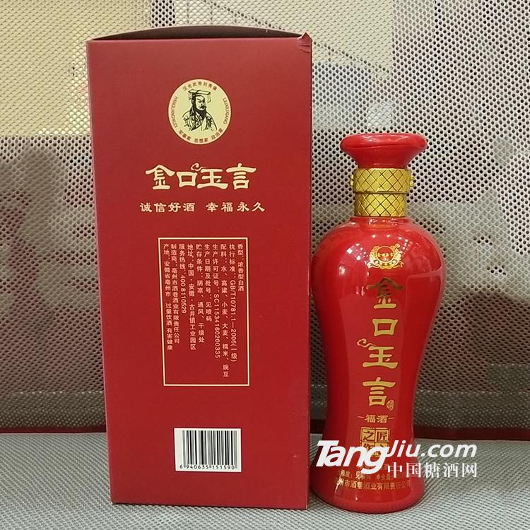 金口玉言福酒500ml