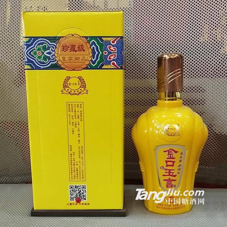 金口玉言珍藏級產品詳情