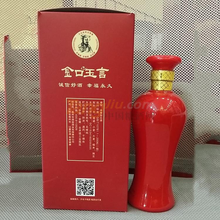 濃香型白酒金口玉言福酒500ml.jpg