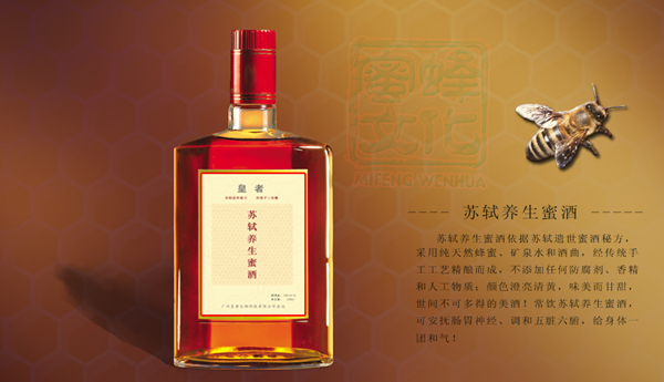 蜂蜜酒貼牌代加工OEM推介