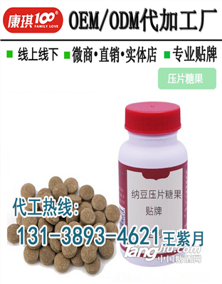 納豆壓片糖果OEM,納豆壓片糖果貼牌代加工