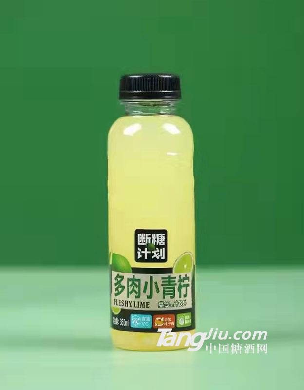 斷糖計(jì)劃·多肉小青檸350ml