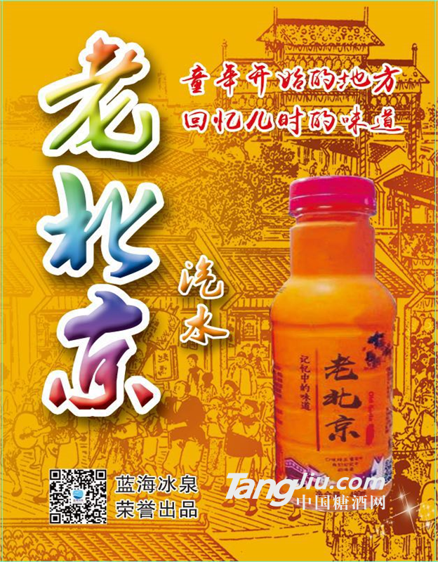 藍海冰泉 老北京汽水480ml*15箱