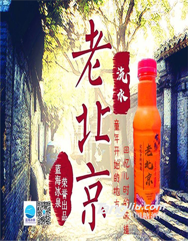 藍海 老北京汽水480ml