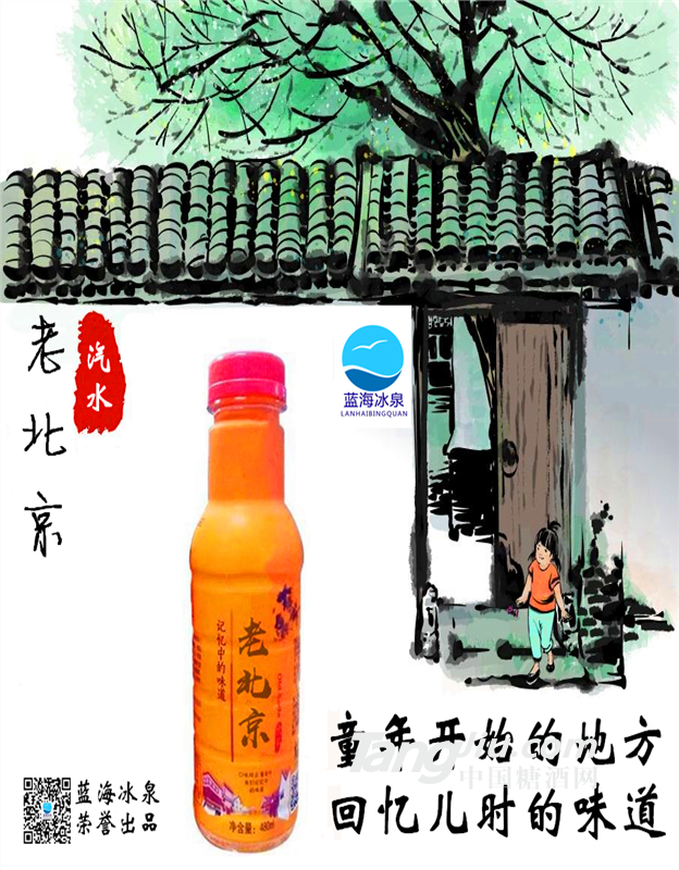 藍海 老北京汽水飲料480ml*15